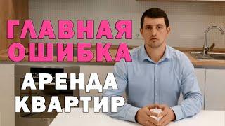 Как снять квартиру и правильно заключить договор найма квартиры. Аренда квартир недвижимость