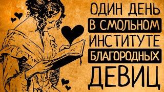 10 причин, по которым Вы бы точно не захотели учиться в Смольном институте для благородных девиц!