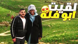 رحله البحث عن ابو فله  ام النمل الاردن 