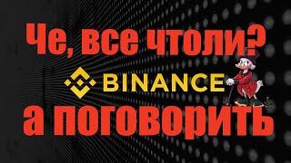 Binance блокировка пользователей из России. Что делать?