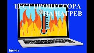 КАК УЗНАТЬ ТЕМПЕРАТУРУ ПРОЦЕССОРА С AIDA64/ HOW TO FIND OUT THE TEMPERATURE OF THE PROCESSOR AIDA64