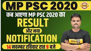 MP PSC 2020 | MP PSC 2020 Result | MP PSC 2020 Notification | MP PSC Result 2020 | by Vasudev Sir