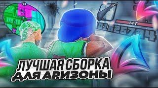 НОВАЯ СБОРКА ДЛЯ СЛАБЫХ ПК на ЛАУНЧЕР ARIZONA RP + капты! Лучшая сборка для Аризона РП 2024