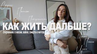 КАК ЖИТЬ ДАЛЬШЕ? Стресс, Потерянность, Депрессия - как с этим бороться? | LIFE-UPDATE