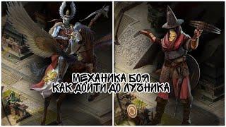 Механика боя. как добраться до лучника. Clash of Kings