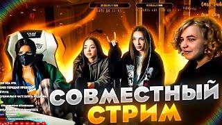 СОВМЕСТНЫЙ СТРИМ ГЕНСУХИ ТЕНДЕРЛИ ЛУНЫКОМ И ЖОЖО! У ГЕНСУХИ НОВЫЙ ПАРЕНЬ?!