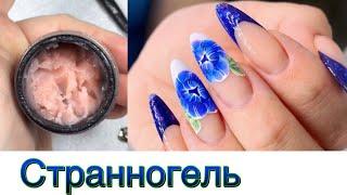 Наращивание ногтей себе / Гель- жвачка? Надеюсь ногти не отвалятся