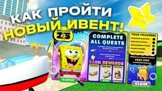 КАК ПРОЙТИ НОВЫЙ SPONGE BOB ИВЕНТ В CAR DEALERSHIP TYCOON? 20 ЗВЕЗД! ROBLOX CAR DEALERSHIP TYCOON