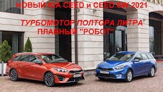 Обновленный Kia Seed и Ceed SW 2021 года: 1.5 турбомотор 150 сил и плавный "робот" в версиях GT Line