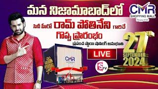 LIVE: CMR Shopping Mall Grand Opening LIVE | Nizamabad | SumanTV