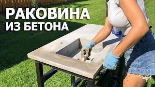 Раковина из бетона своими руками | Diy concrete sink