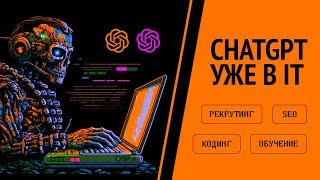 Как писать код с ChatGpt!