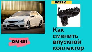 Mercedes Benz W212 снимаем впускной коллектор.Mercedes Benz W212 remove intake manifold