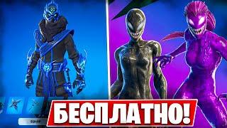 КАК ПОЛУЧИТЬ НОВЫЙ БЕСПЛАТНЫЙ СКИН В ФОРТНАЙТ?! ОБНОВЛЕНИЕ FORTNITE 6 ГЛАВА