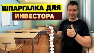 Шпаргалка для инвестора. Фундаментальный анализ акций.