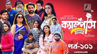 Campus । ক্যাম্পাস | EP 101 | Rawnak Hasan, Orsha, Chashi Alam, Pavel | Bangla New Drama Serial 2024