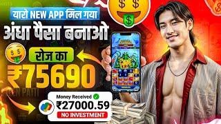  Win Real Cash  in the New Slots Game 2025 | No Investment & Fast Withdrawals New Earning App