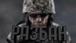 КАК СНЯТЬ БАН ПО ЖЕЛЕЗУ WARFACE 20.12.2018