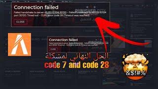 شرح حل مشكلة code 7 و code 28 و حل مشكلة الكراش من الحياة الواقعية How to fix the error  on Fivem