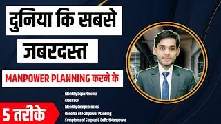 5 Strategic Manpower Planning: Boosting Your Business Performance || Ravi Shankar #manpowerplanning