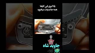 مکانیسم دست‌بند و چگونگی باز کردن آن بوسیله یک سنجاق مو.پخش کنید