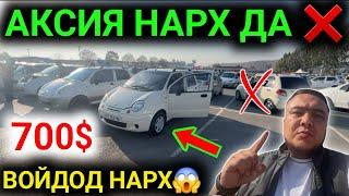 ХУШ ХАБАР МАТИЗ 700$ ТУЛОВ АНДИЖОН МАШИНА БОЗОР