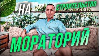 Мораторий на строительство. Недвижимость Бали.