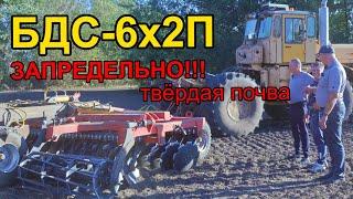 Борона БДС-6х2П - превращает бетон в песок!