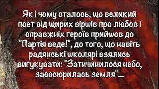 Анатолій Стріляний про долю Павла Тичини. @SertsiaGolos