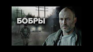 Бобры 1 и 2 серия ( 2018 ) Мелодрама фильм анонс сериала