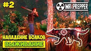 БОРЬБА С ВОЛКАМИ - ЛОВУШКА ДЛЯ ЖИВОТНЫХ - Mr. Prepper #2