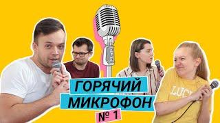 Горячий Микрофон #1. Угадай песню по одному слову. Музыкальная качалка Fasol