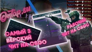 НОВЫЙ КРЯК СЛИВ Onetap.su l Лучший hvh чит для CS:GO Onetap.su + Слив Приватный CFG