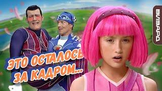 Лентяево - факты и тайны легенды детства · Lazytown