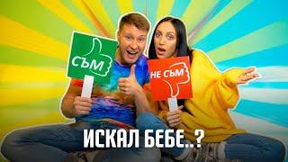 СЪМ / НЕ СЪМ с КРИСИ