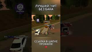 Скачать бесплатный чит на Блек раша Чит на Black Russia #blackrussia #блекраша #читы #fyp #freecheat