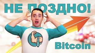 Когда выгодно покупать Биткоин?