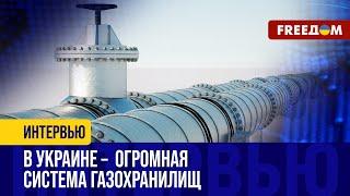 Судьба украинских ГАЗОХРАНИЛИЩ. Киев и Варшава создадут ГАЗОВЫЙ хаб