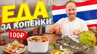 Дешевая еда в Паттайе: где поесть вкусно и недорого! Фудкорт Терминал 21 в Таиланде.