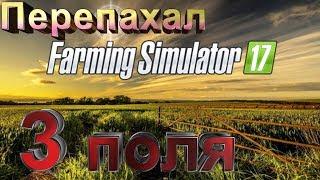 Farming simulator 2017 Один Российский Край