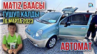 Матиз БААСЫ Цены на Matiz АВТОРЫНОК Жалал-Абад унаа базары