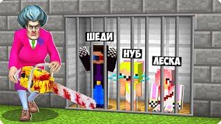 ЗЛАЯ БАБКА УЧИТЕЛЬНИЦА ПОЙМАЛА НАС В МАЙНКРАФТ! ШЕДИ ЛЕСКА И НУБИК MINECRAFT