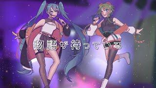 【Digital Stars feat. MIKU & GUMI】 Unsung Melodies / monaca:factory feat. Hatsune Miku & GUMI 【MV】