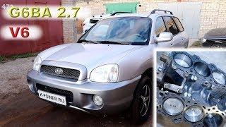 Santa Fe 2002 (2.7L): Капиталим корейский V6