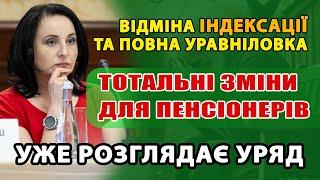 Зміна формули нарахування ПЕНСІЇ і виплат - як буде розповіла Міністр