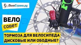 Как выбрать тормоза для велосипеда // Дисковые или ободные?