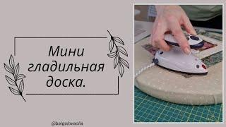 Моя классная помощница в шитье!