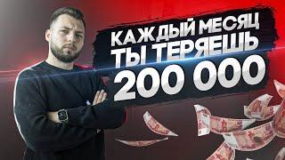 Почему работая на себя ты получаешь в 3 РАЗА больше? | Делая то же самое