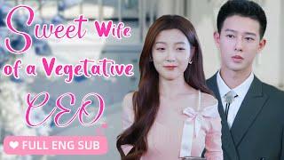 【ENG SUB】She was forced to marry a Vegetative CEO.After that night,CEO woke up,doted on her madly