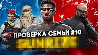 САМАЯ МЕРТВАЯ СЕМЬЯ НЕ ПРОШЛА ПРОВЕРКУ НА СЕРВЕРЕ В GTA 5 RP / MAJESTIC RP